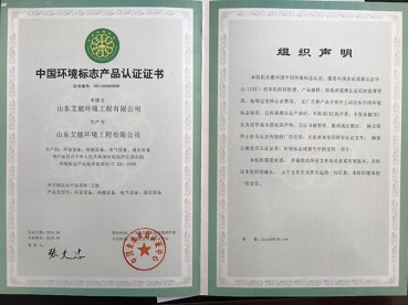环保标志认证证书